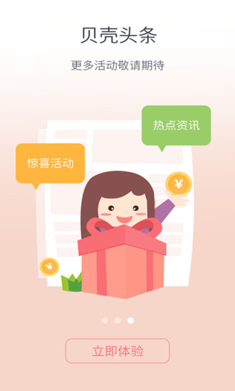 贝壳头条app
