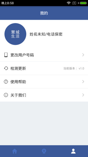 慧城警用app