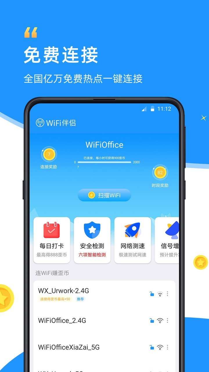 wifi伴侣官方