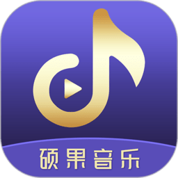 硕果音乐软件下载v1.3.2 安卓版