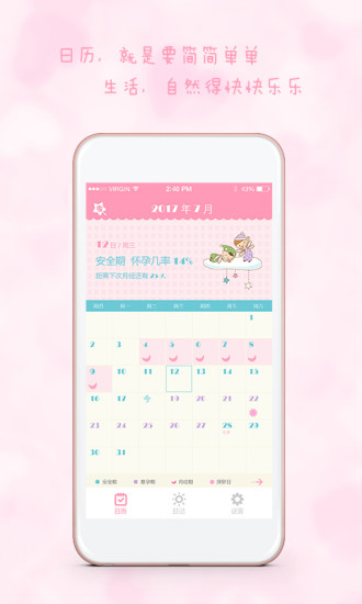 女生日历软件