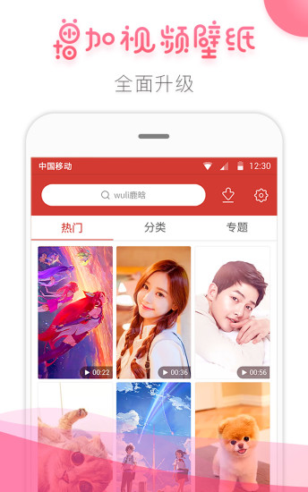 魔秀视频壁纸