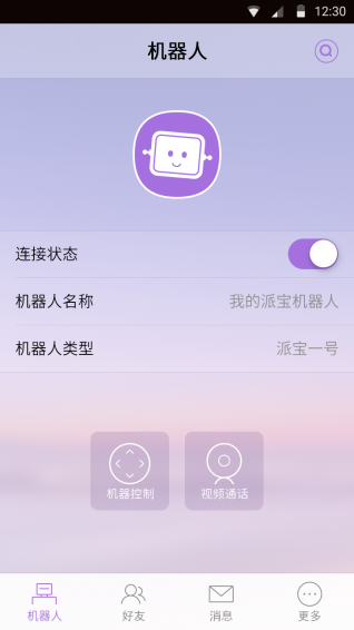 派宝机器人手机版 派宝机器人app