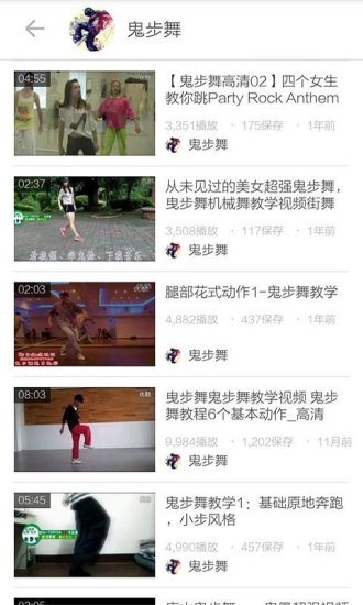 鬼步舞教学app