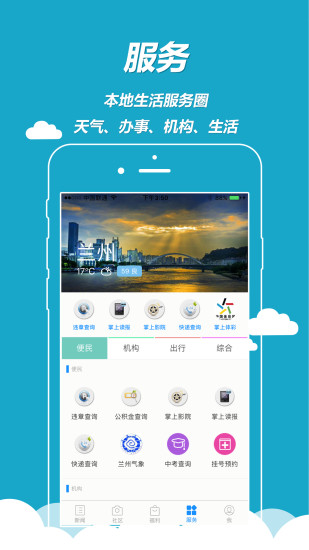 掌上兰州app