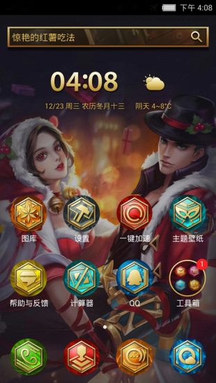 王者荣耀圣诞版桌面主题app