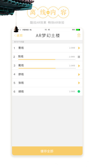 卡播AR导览app