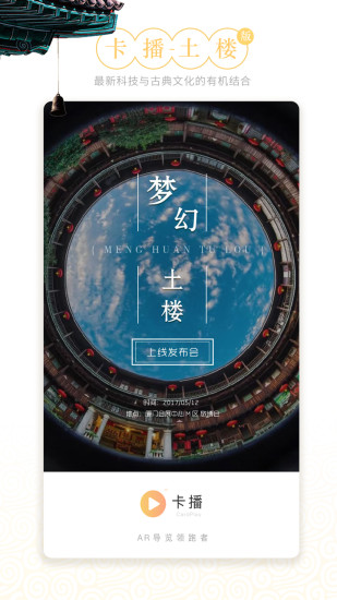 卡播AR导览