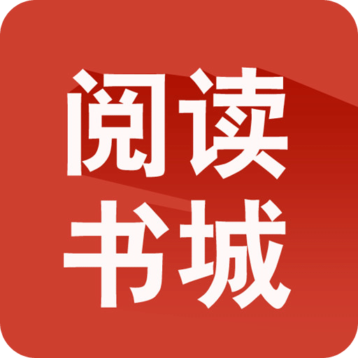 阅读书城手机版下载v1.1.5 安卓版官方下载