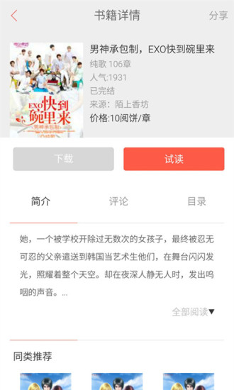 EXO小说手机app
