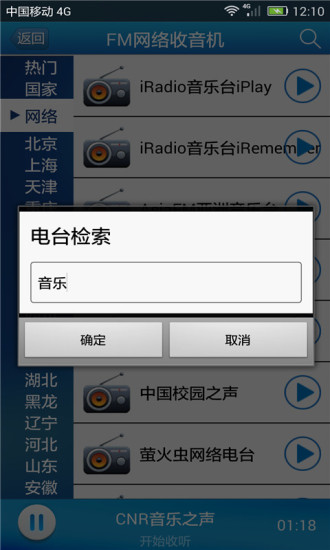 550 (5).jpg FM网络收音机手机版