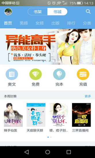 阅读书城手机app