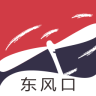 东风口下载v9.1.1 安卓版
