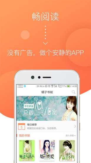 橘子书城app