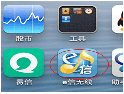 无线e信手机版