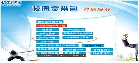 无线e信最客户端