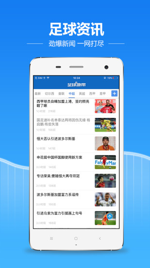 足球地带app