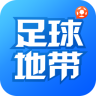 足球地带手机客户端下载v1.5.1 安卓版