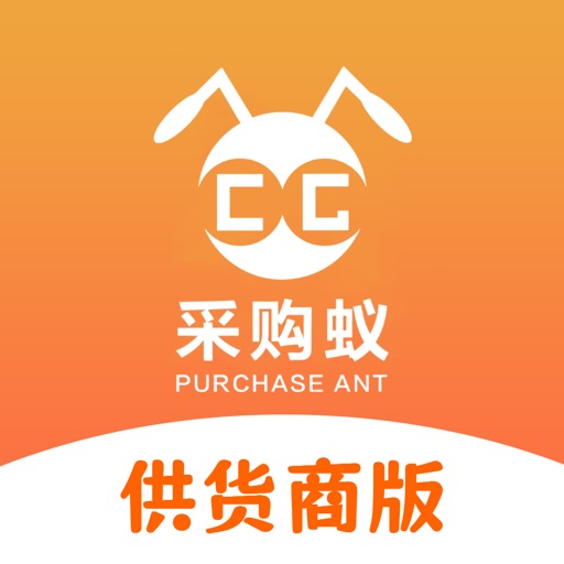 采购蚁供货商版免费下载官方下载