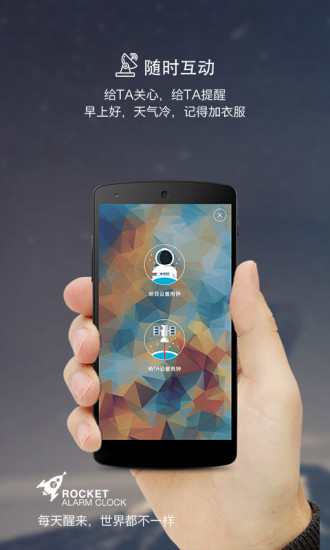 火箭闹钟手机app