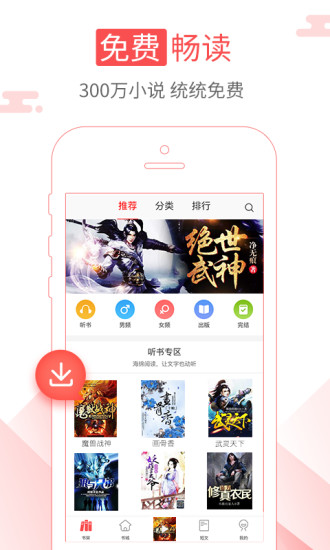 550.jpg 海绵阅读app