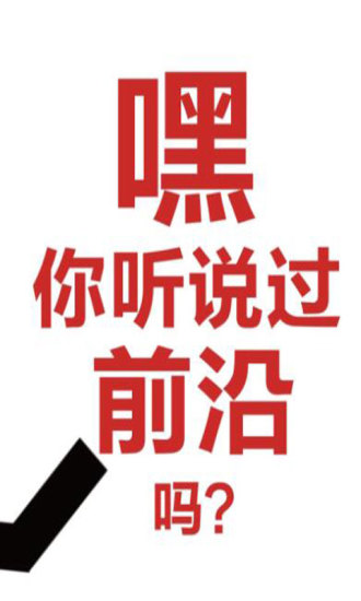 前沿