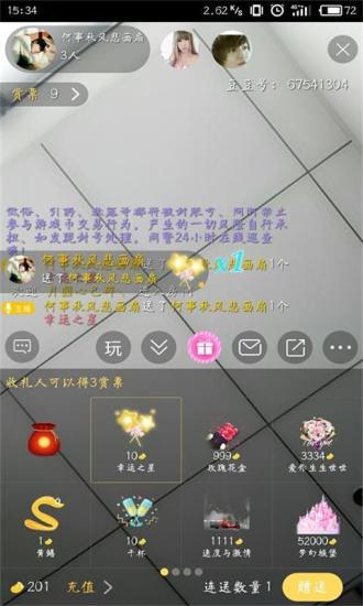 550 (2).jpg 豆豆Live app