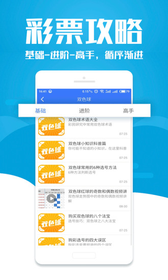 双色球大学手机版