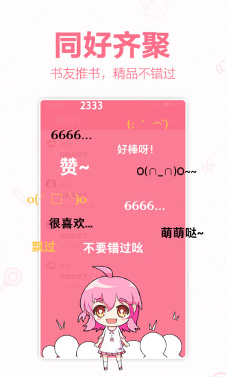 轻萌小说app