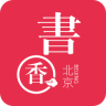 书香北京手机客户端下载v2.0.0 安卓版官方下载