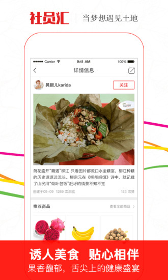 社员汇
