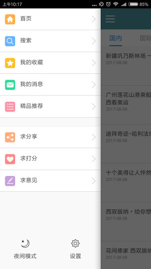 旅游面面通app