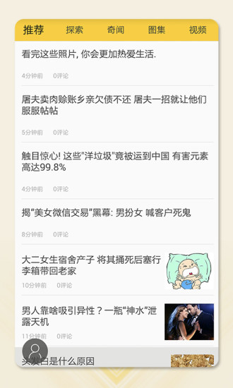 世界未解之谜app 全球未解之谜
