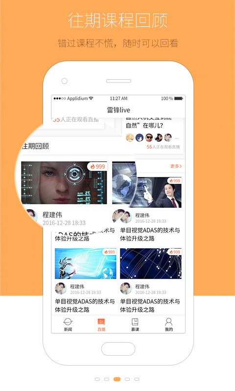雷锋网app下载