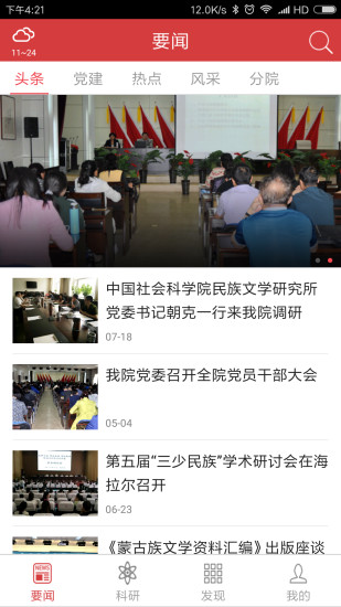内蒙古社科院app