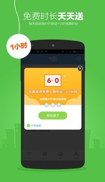 淘WiFiapp