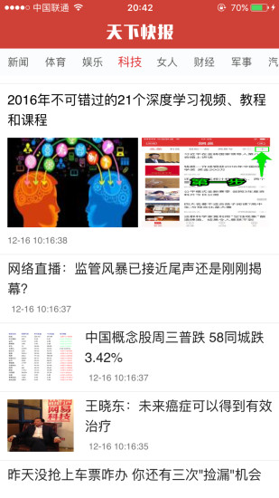 天下快报 天下快报