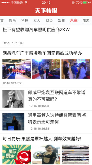 天下快报 天下快报