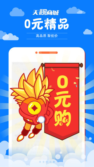 天视商城app