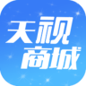 天视商城手机版下载v3.1.1026 安卓版