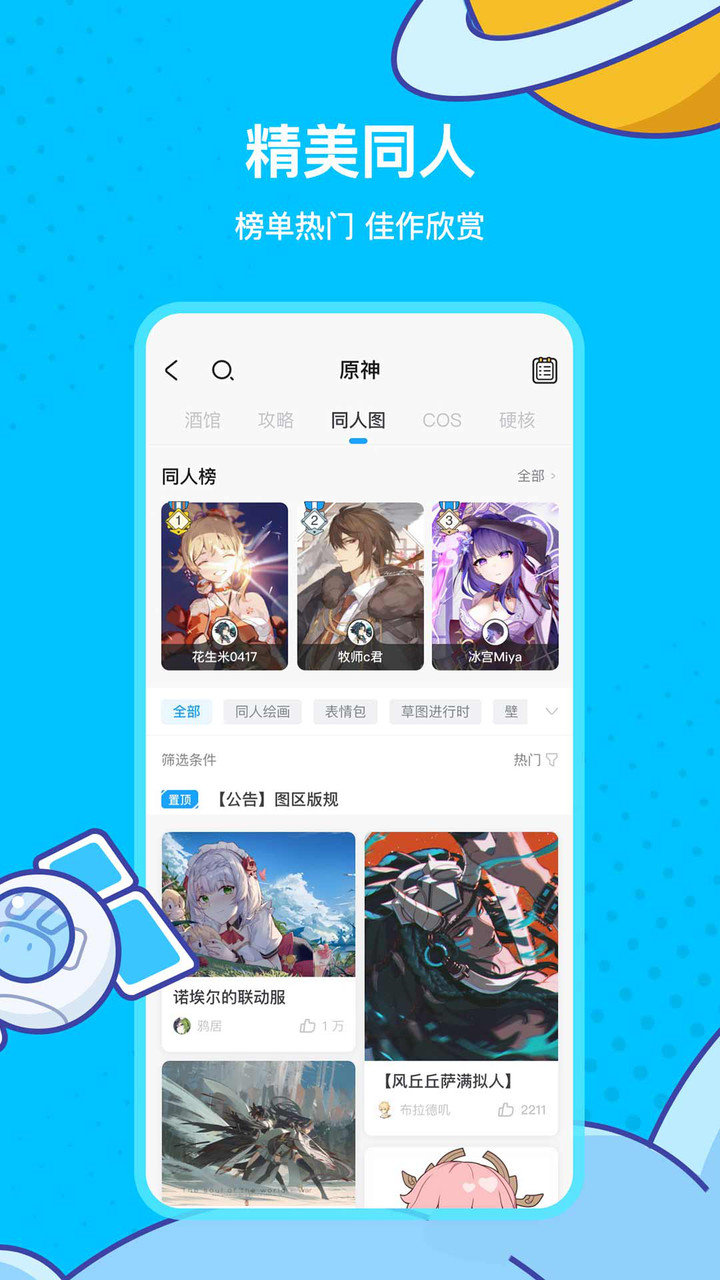 米游社app