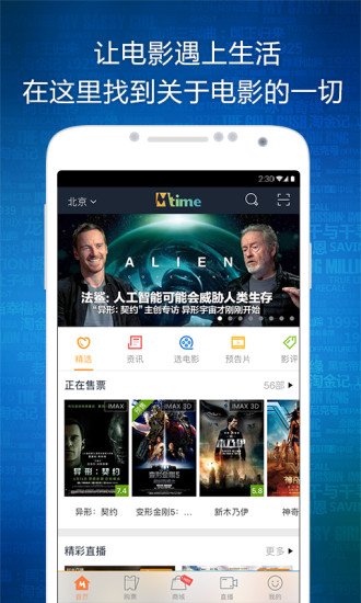 时光网app 时光网客户端