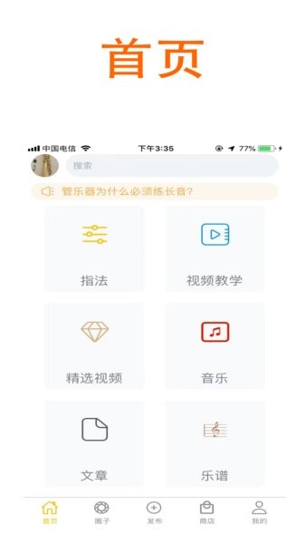 萨克斯大师最新版 萨克斯大师app下载