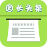 园长头条手机版下载v1.8.9 安卓版官方下载
