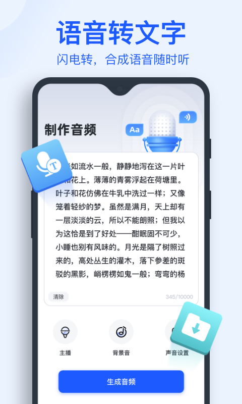 互盾文字语音转换助手 互盾文字语音转换助手app