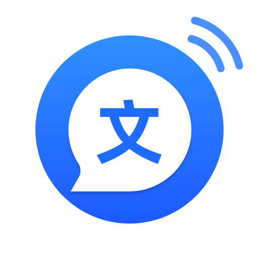 互盾文字语音转换助手软件下载v4.7.1.0 安卓版
