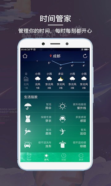 睡眠闹钟app 手机睡眠闹钟