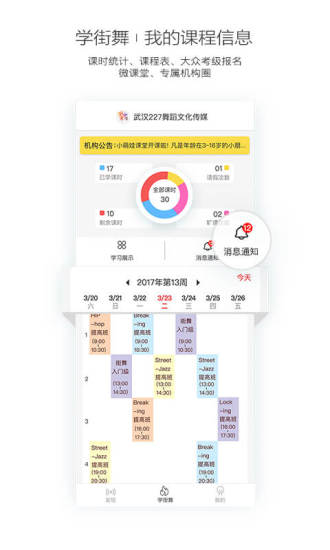 街舞中国app