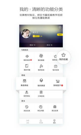 街舞中国手机版
