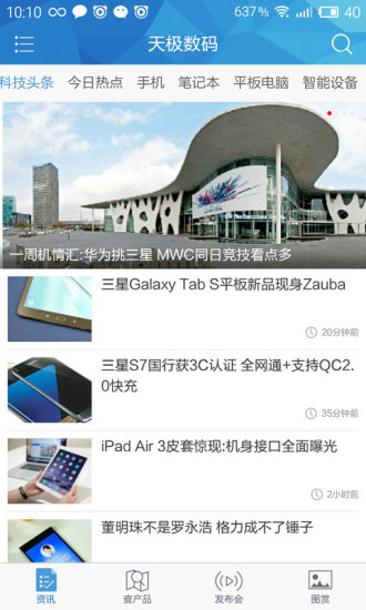 天极数码app下载
